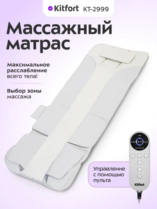 Массажный матрас электрический для тела КТ-2999 - 36 Вт