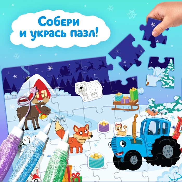 Новогодний творческий набор пазлов &laquo;Синий трактор&raquo;
