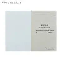 Журнал учёта работы педагога дополнительного образования в объединении (секции, клубе, кружке) А4, 20 листов, обложка офсет 120 г/м&sup2;, блок писчая бумага 60 г/м&sup2;