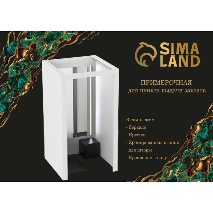 Примерочная 1200х1168х2200, Белый матовый Примерочная 1200х1168х2200, Белый матовый