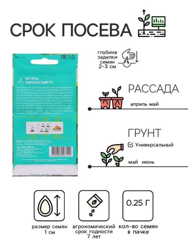 Семена Огурец Апрельский F1 цв/п 0,25 гр., партенокарпический