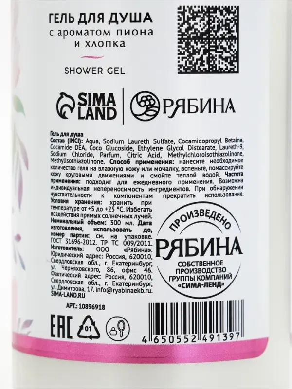 URAL LAB,  гель для душа, 300 мл, с ароматом пиона и хлопка