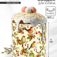 Форма ободок для кулича на Пасху &laquo;Птички&raquo;, 32.2&times;9 см