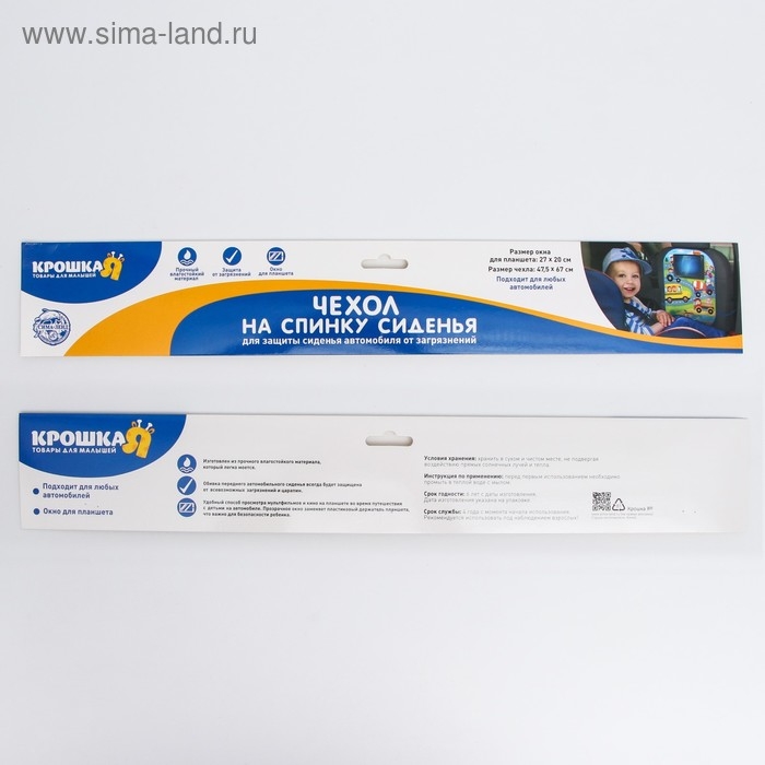 Незапинайка - защитная накидка на сиденье автомобиля с карманом «Транспорт», 67х47,5 см Незапинайка - защитная накидка на сиденье автомобиля с карманом «Транспорт», 67х47,5 см