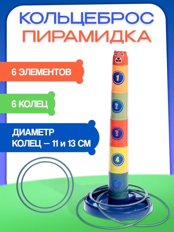 Кольцеброс - пирамидка 2 в 1 &laquo;Зверёк&raquo;
