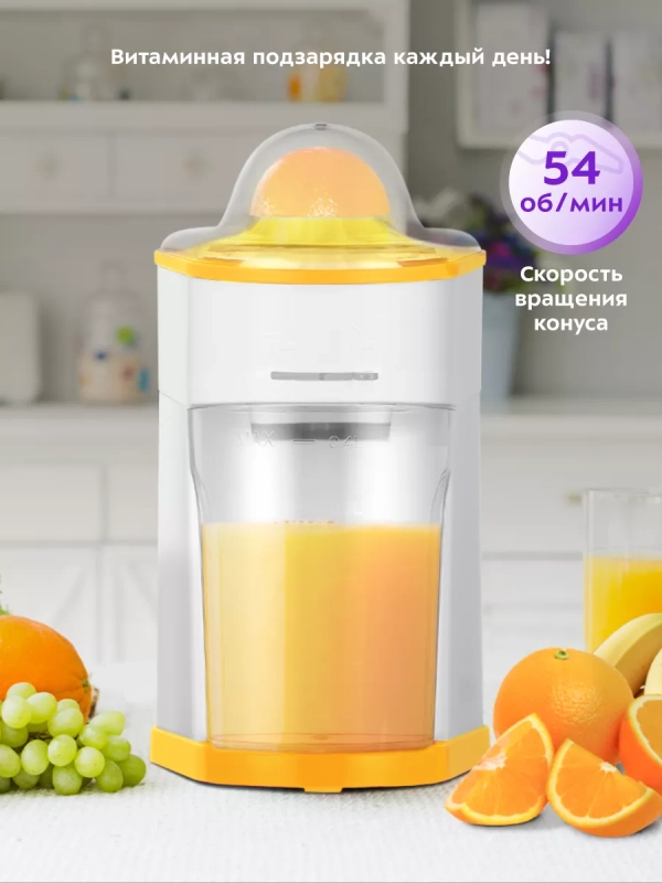 Соковыжималка электрическая для цитрусовых КТ-1150 - 40 Вт