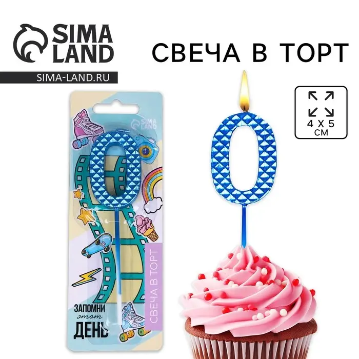 Свеча для торта, цифра &laquo;0&raquo;, синяя, 4 х 13 см