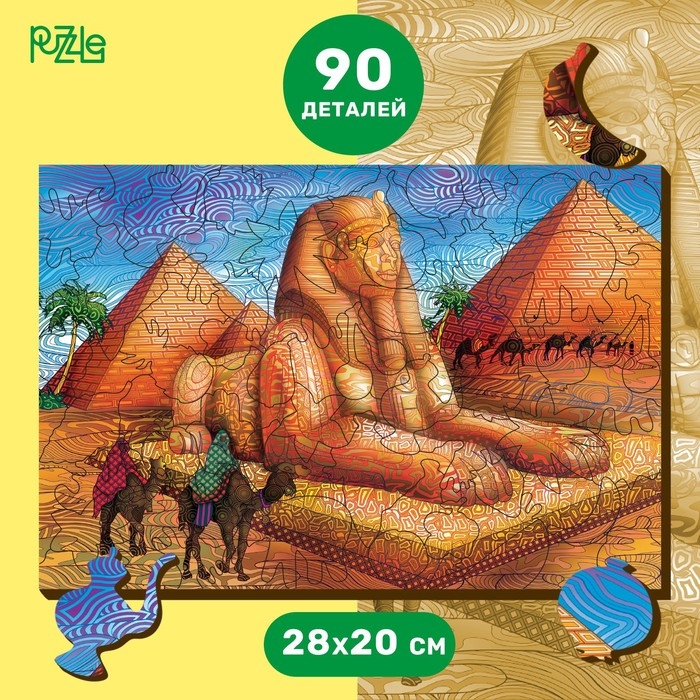 Пазл деревянный фигурный &laquo;Египетский сфинкс&raquo; с предсказанием, 90 элементов