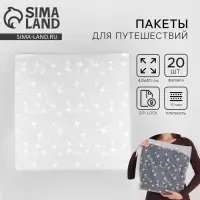 Зип пакет для путешествий &laquo;Travel&raquo;, 14 мкм, 40 х 40 см.