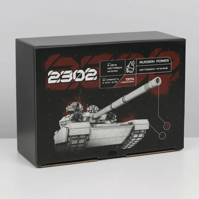 Коробка подарочная сборная, упаковка, &laquo;23 февраля, танк&raquo;, 26 х 19 х 10 см