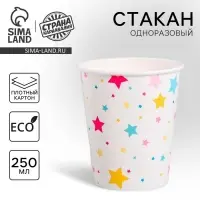 Стакан одноразовый бумажный &laquo;Звёзды&raquo;, 250 мл