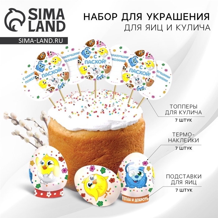 Пасхальный набор для украшения яиц с карточками «Зверята», 9 х 16 см. Пасхальный набор для украшения яиц с карточками «Зверята», 9 х 16 см.