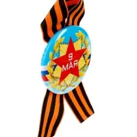 Значок закатной с георгиевской лентой &laquo;9 мая&raquo;