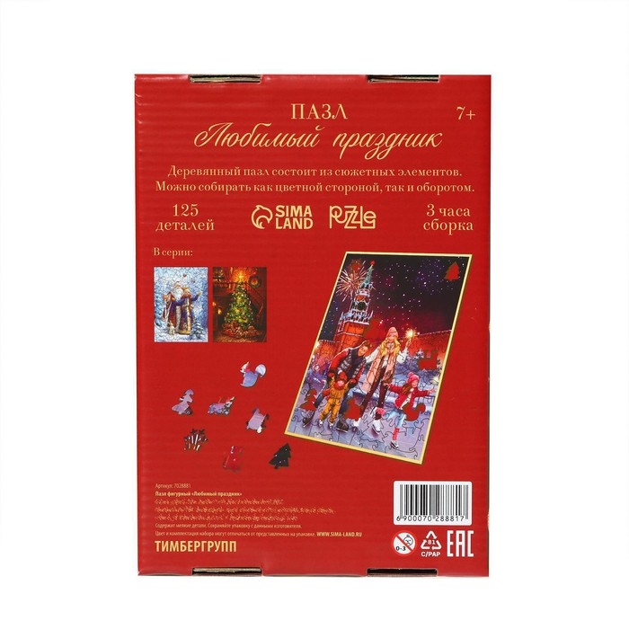 Деревянный пазл фигурный &laquo;Новый год! Любимый праздник&raquo; с предсказанием