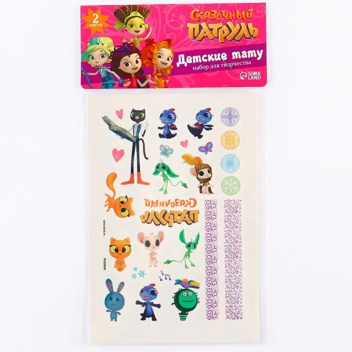 Набор для творчества &laquo;Детские тату&raquo; Сказочный патруль