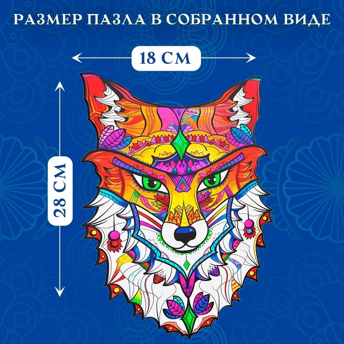 Пазл фигурный деревянный Mysterious Fox, размер 18х28 см, 139 деталей Пазл фигурный деревянный Mysterious Fox, размер 18х28 см, 139 деталей