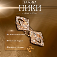 Зажим для кардигана &laquo;Пики&raquo;, цвет белый в золоте