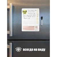 Планер магнитный с маркером "Список дел" 22 х 29 см Планер магнитный с маркером "Список дел" 22 х 29 см