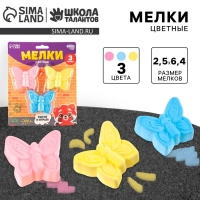 Мелки цветные для рисования на асфальте «Бабочка», 3 шт Мелки цветные для рисования на асфальте «Бабочка», 3 шт