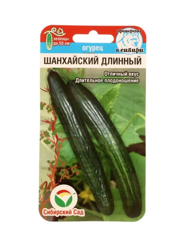 Семена Огурец Шанхайский длинный 10 шт.