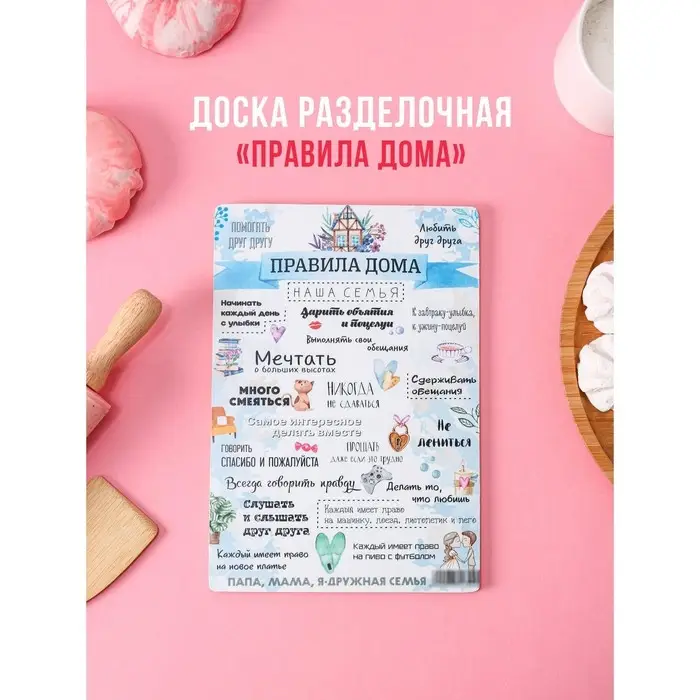 Доска разделочная деревянная Доляна &laquo;Правила дома, наша семья&raquo;, 25&times;16,5 см