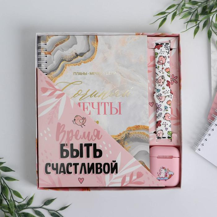 Ежедневник, чехол для наушников и ремень для часов &laquo;Время быть счастливой&raquo;, 20 х 22 см.