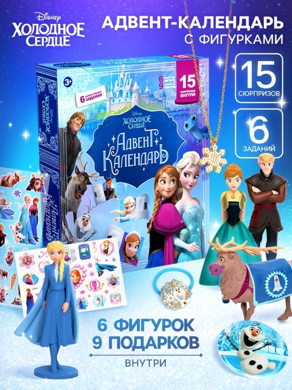 Disney Адвент-календарь с фигурками "Холодное сердце"