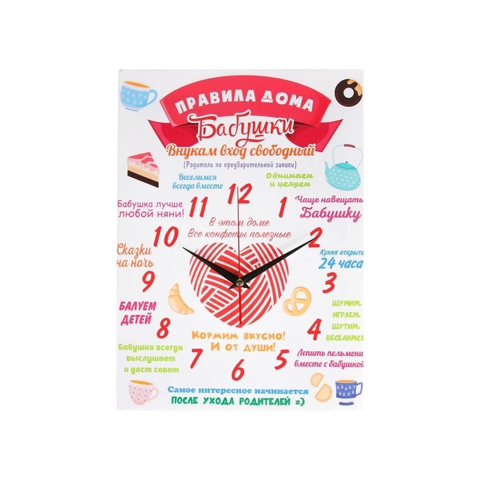 Часы-картина настенные, интерьерные "Правила дома бабушки", 30 х 40 см, на холсте, бесшумные