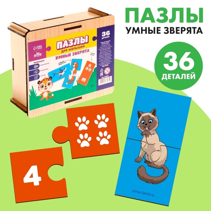 Пазлы для малышей &laquo;Умные зверята&raquo;