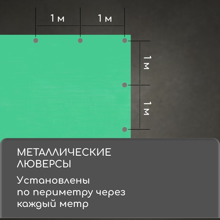 Тент защитный, 5 &times; 3 м, плотность 90 г/м&sup2;, УФ, люверсы шаг 1 м, зелёный