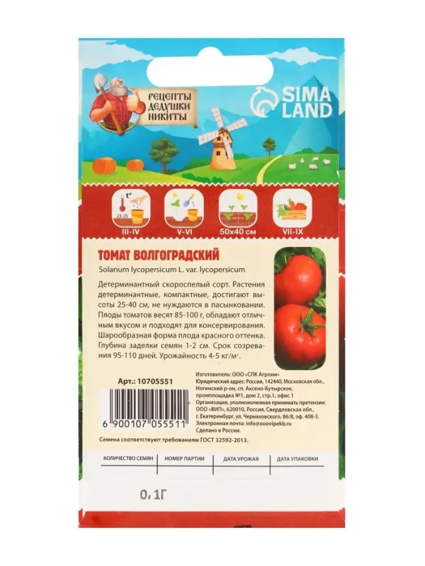 Семена Томат "Волгоградский скороспелый 323", 0,1 г