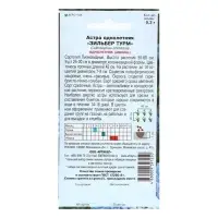 Семена цветов  Астра однолетняя "Зильбер Турм",  0,2 г  1029114
