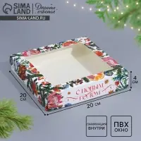 Коробка складная &laquo;Новогодняя ботаника&raquo;, 20 х 20 х 4 см