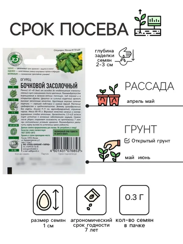 Семена Огурец "Бочковой" засолочный, среднеранний, пчелоопыляемый, 0,3 г  серия ХИТ х3