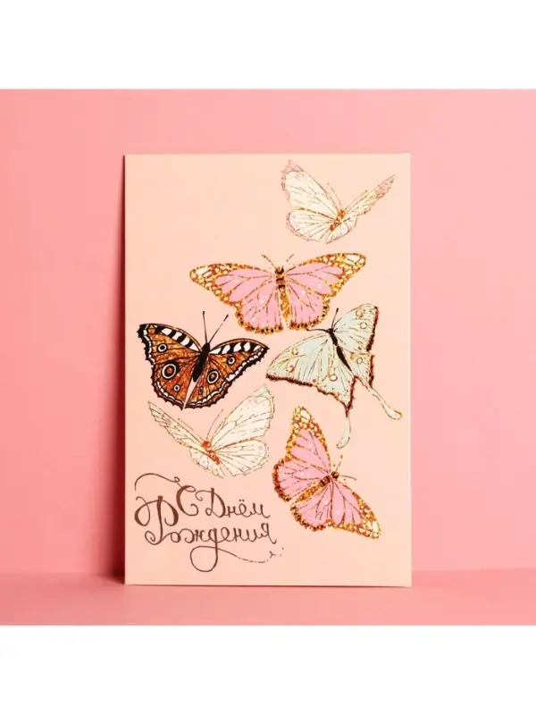 Открытка &laquo;С днём рождения&raquo;, глиттер, 12&times;18 см