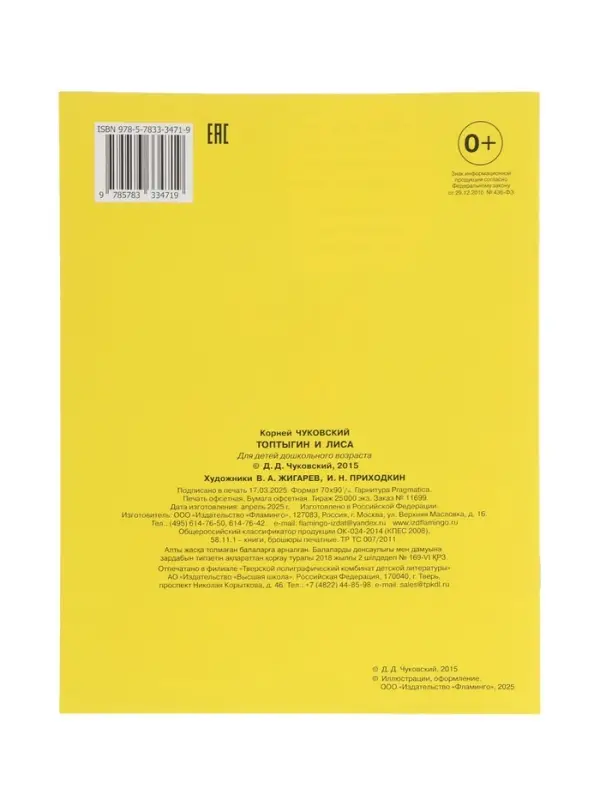 Сказка "Топтыгин и лиса", К. Чуковский