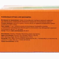 Развивающая игрушка для детей &laquo;Мир Динозавров&raquo;, Крошка Я