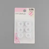 Пуговицы, 4 прокола, d=18 мм, набор 10 шт., белые