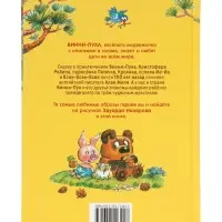 Винни-Пух Милн А. 64177