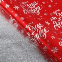 Плёнка упаковочная на Новый год фольгированная &laquo;Подарок от Деда Мороза&raquo;, 70 х 50 см