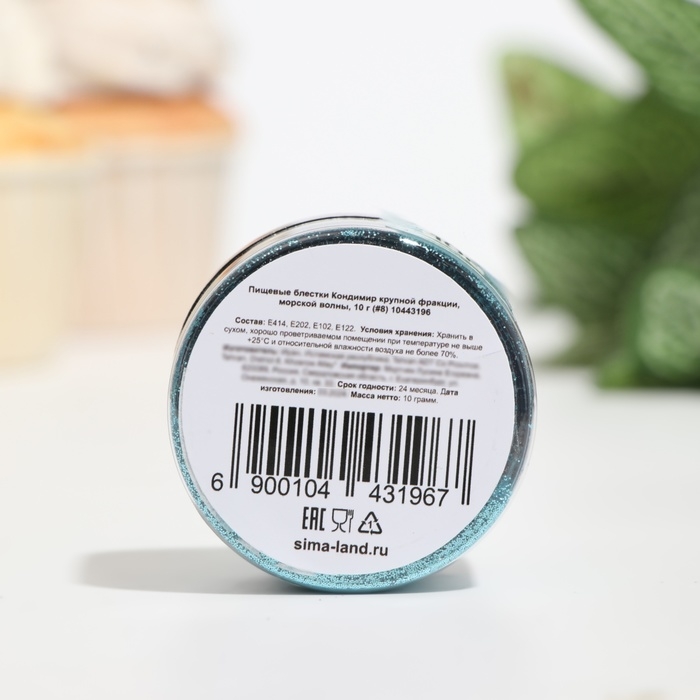 Пищевые блёстки КондиМир крупной фракции, морская волна, 10 г
