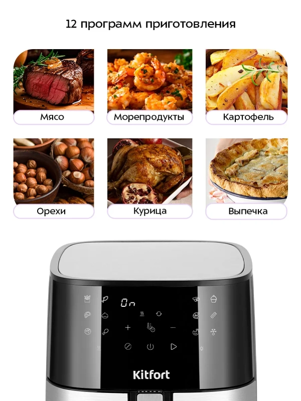 Аэрогриль электрический КТ-2276 - 6.5 л - 1500 Вт