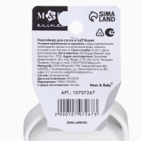 Контейнер для сосок и пустышек &laquo;Счастье&raquo;, цвет белый , Mum&Baby