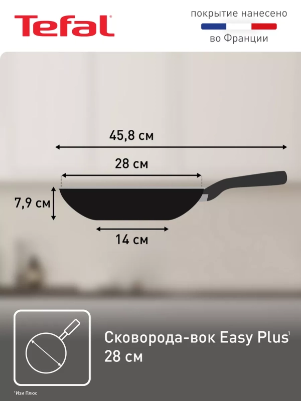 Сковорода вок Easy Plus 04237628, 28 см