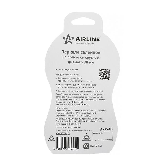 Зеркало Airline, салонное на присоске круглое, диаметр 88 мм, AMR-03