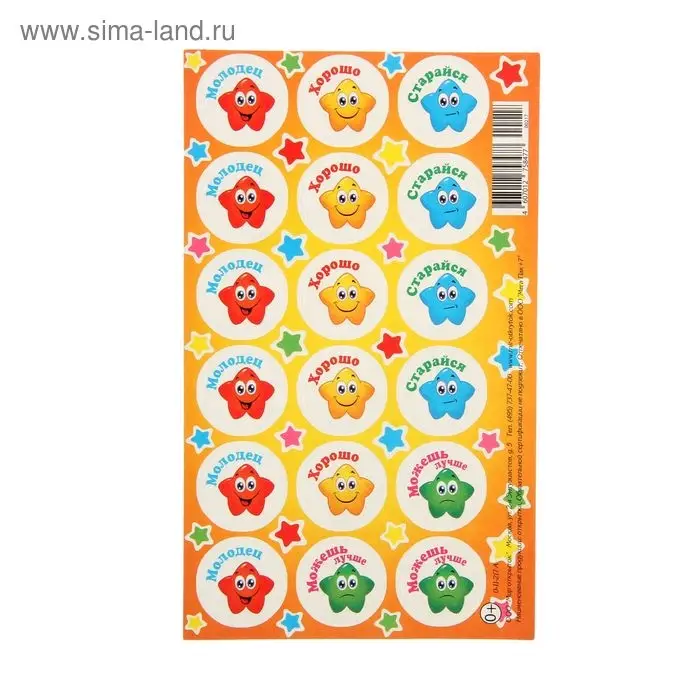 Наклейки детские, поощрительные &laquo;Цветные звёздочки&raquo;