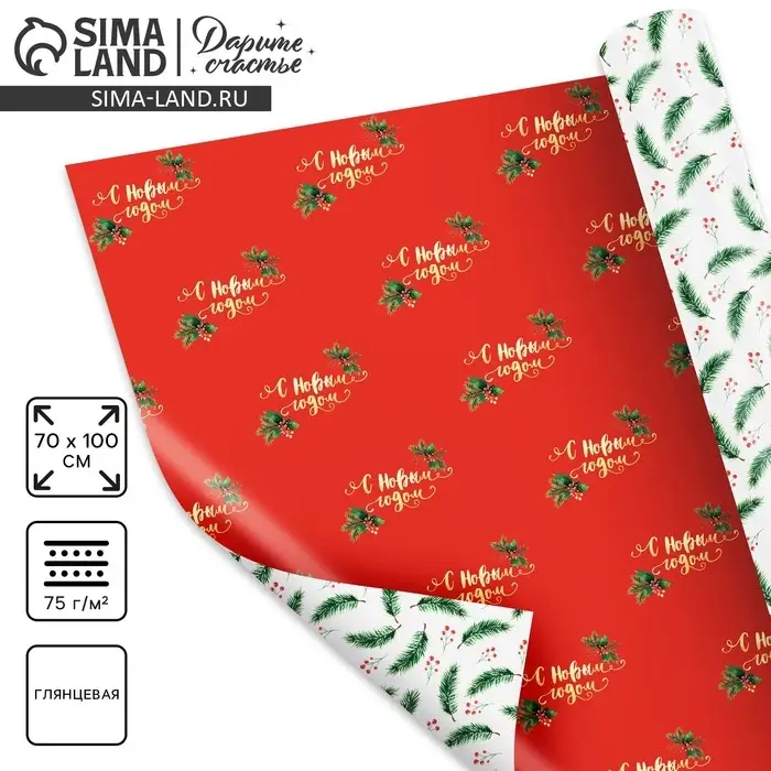 Упаковочная бумага на новый год глянцевая двусторонняя &laquo;Новогодние ветви&raquo;, 70 х 100 см