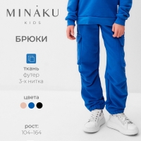 Брюки детские MINAKU, цвет синий, рост 134 см Брюки детские MINAKU, цвет синий, рост 134 см