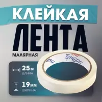 Лента малярная ТУНДРА, самоклеящаяся, бумажная основа, 120 мкм, 19 мм &times; 25 м