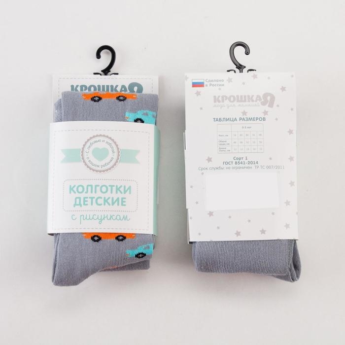 Колготки Крошка Я &laquo;Машинки&raquo;, цвет серый, рост 86-92 см